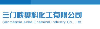 家彩网3d试机号金码关注号千禧三门峡奥科化工有限公司